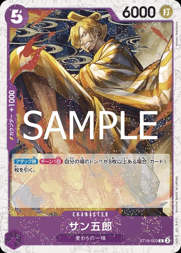 サン五郎