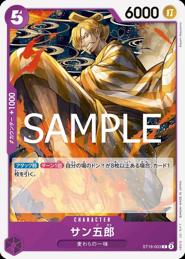 サン五郎