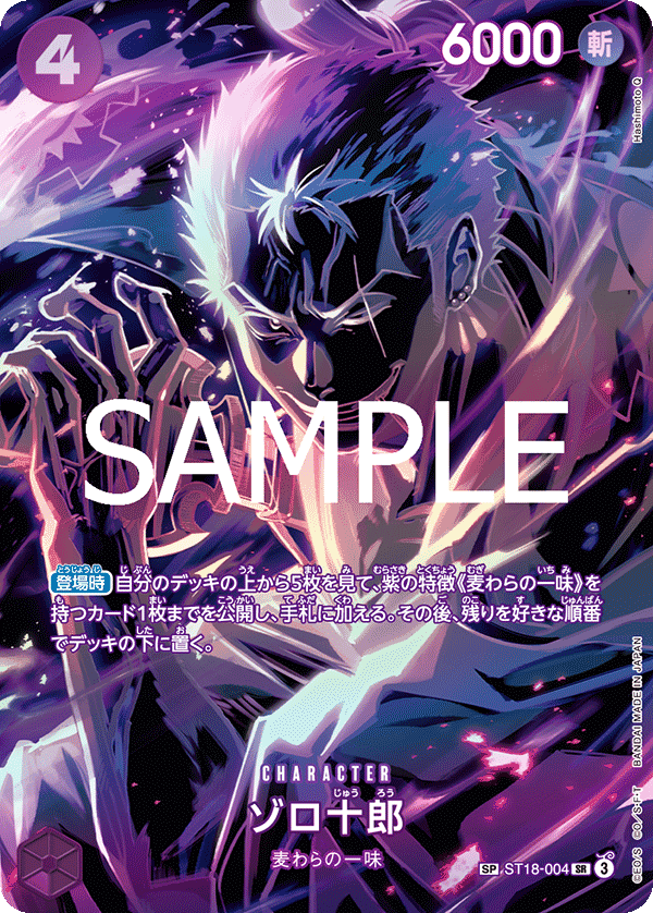 ゾロ十郎