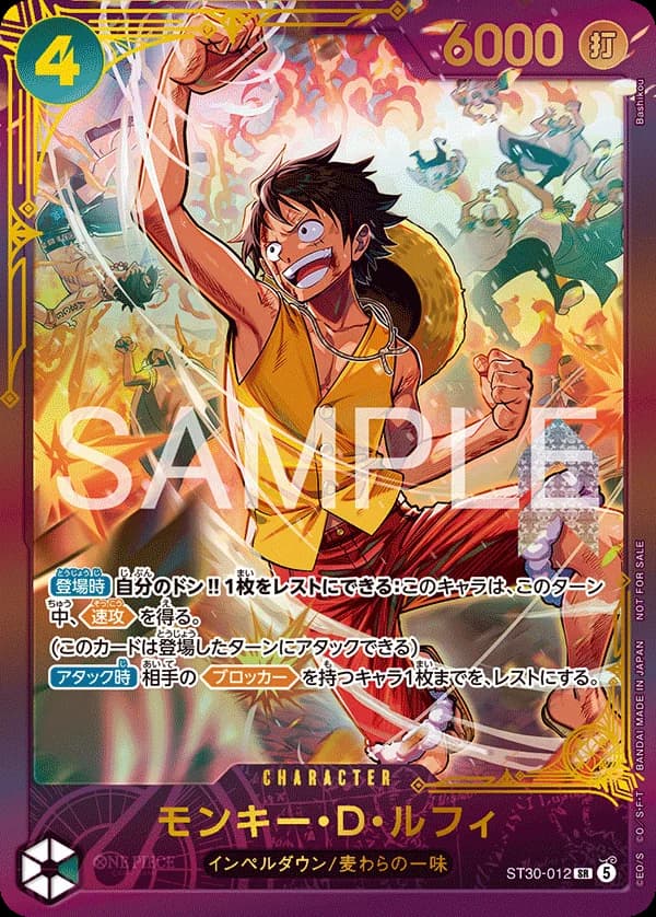 モンキー・D・ルフィ