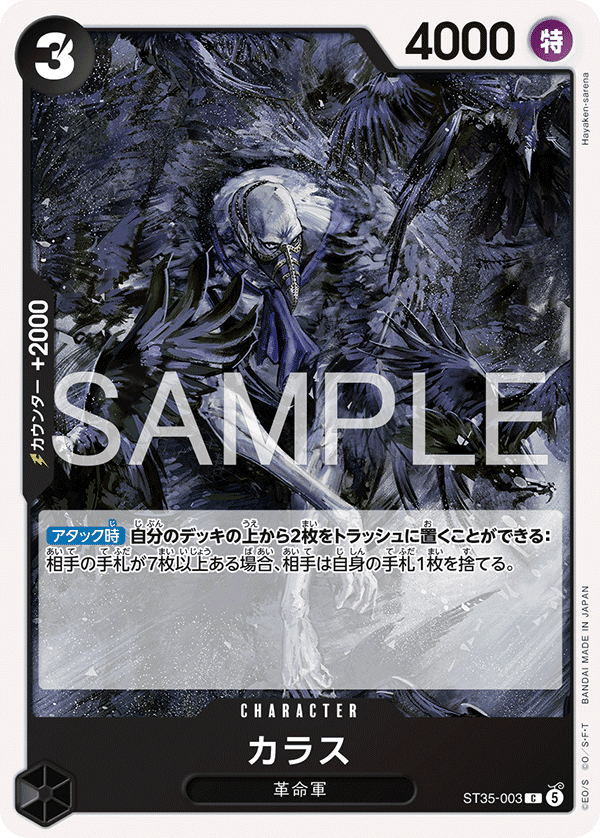 カラス