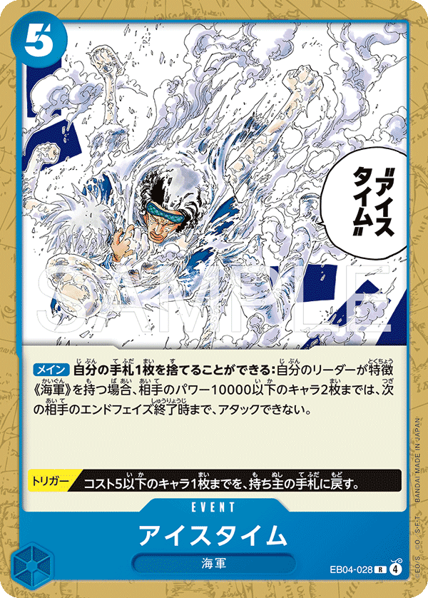 アイスタイム