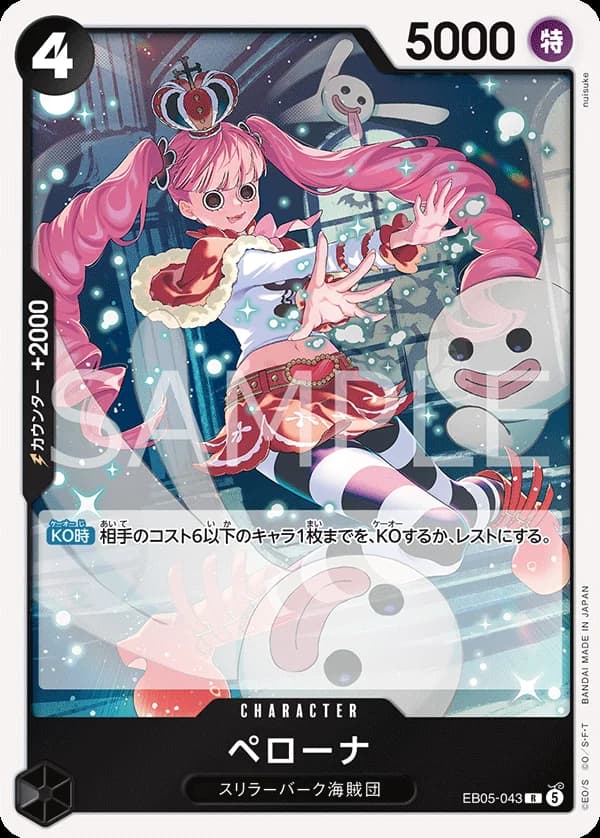 ペローナ