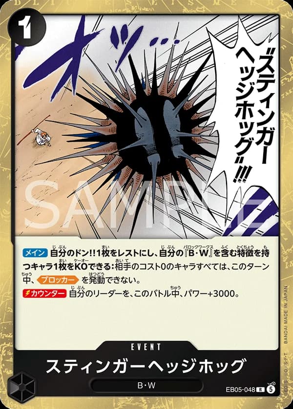 スティンガーヘッジホッグ