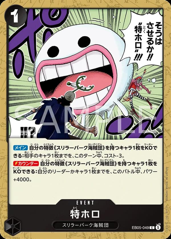 特ホロ