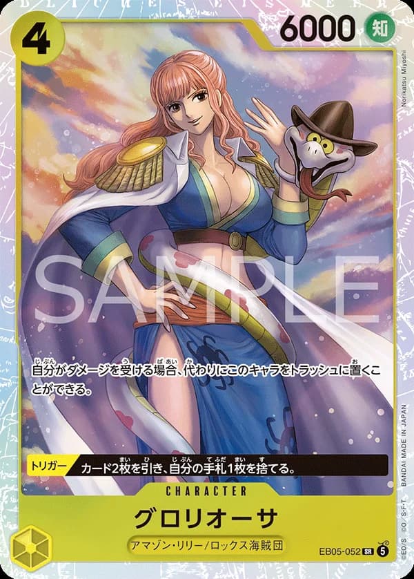 グロリオーサ