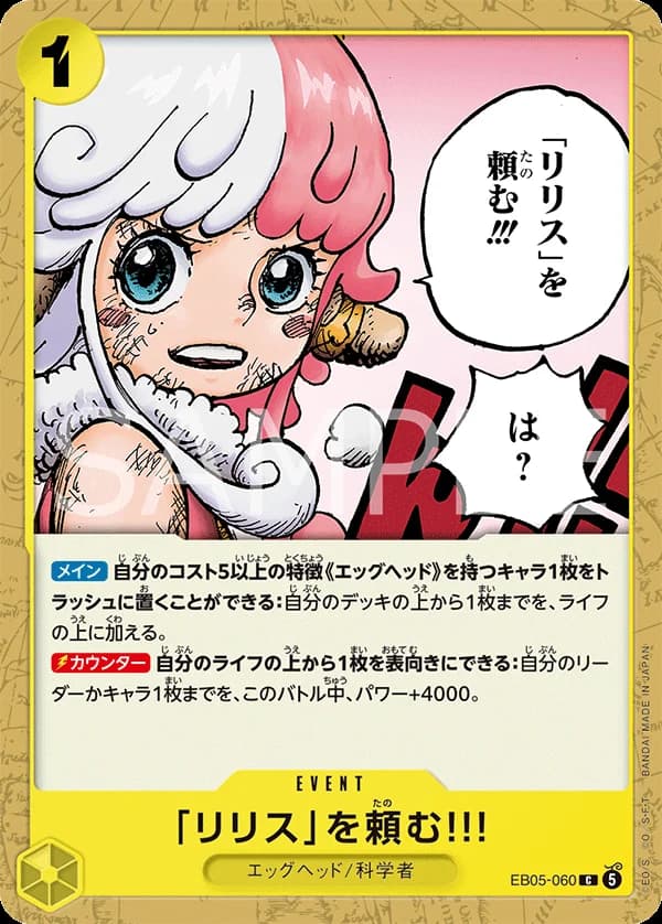 「リリス」を頼む!!!