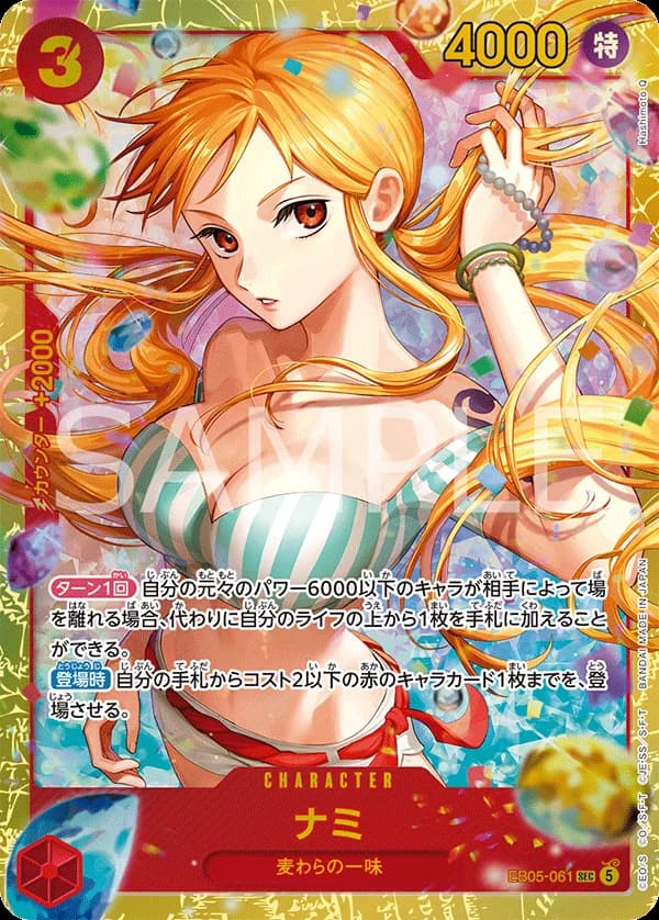 ナミ
