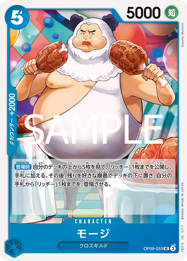 モージ