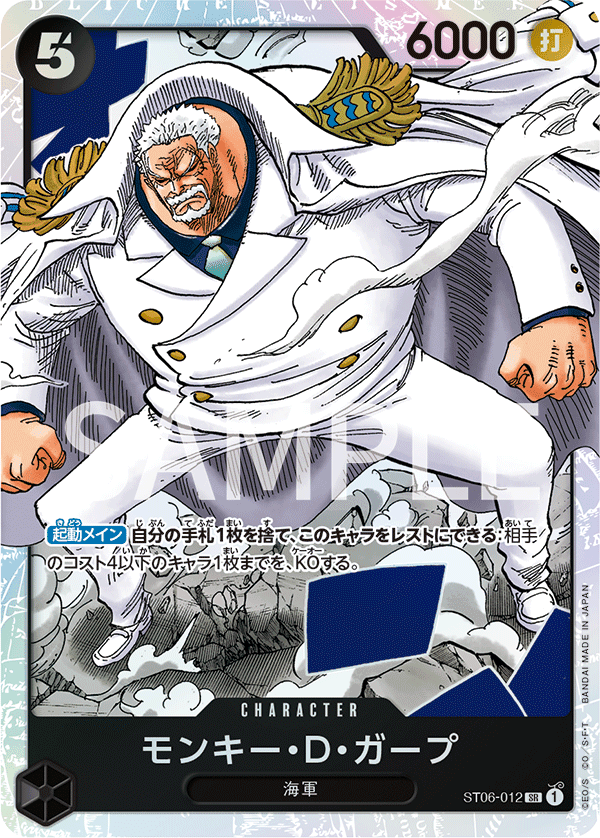 モンキー・D・ガープ