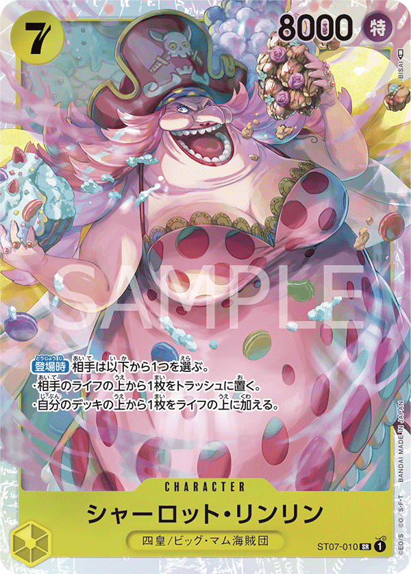 シャーロット・リンリン