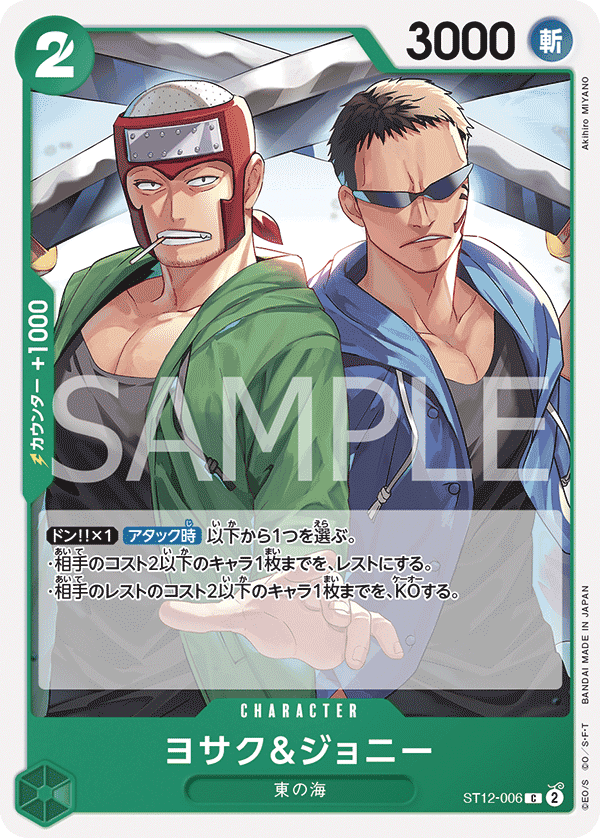 ヨサク&ジョニー