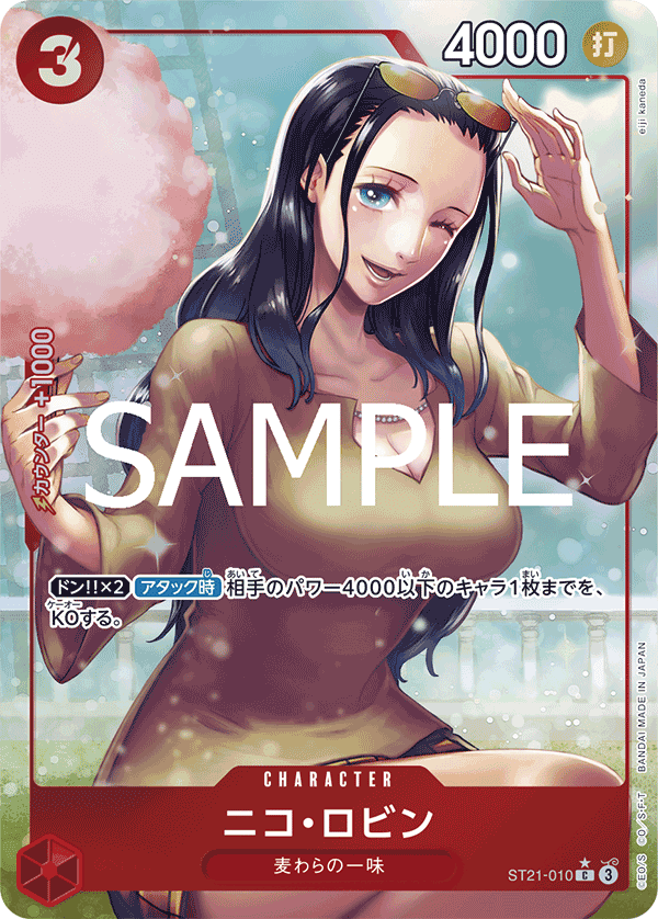 ニコ・ロビン