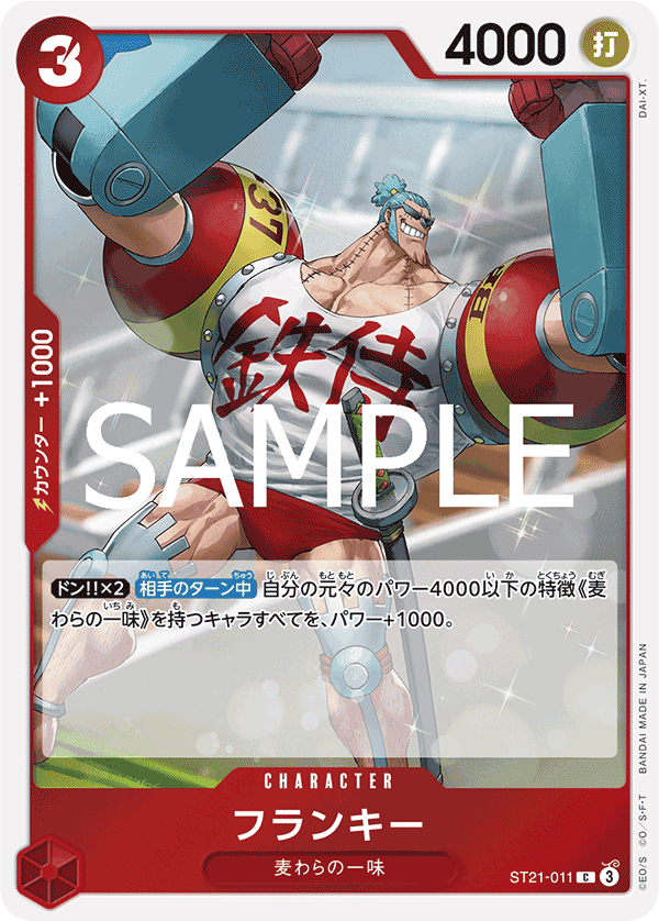 フランキー