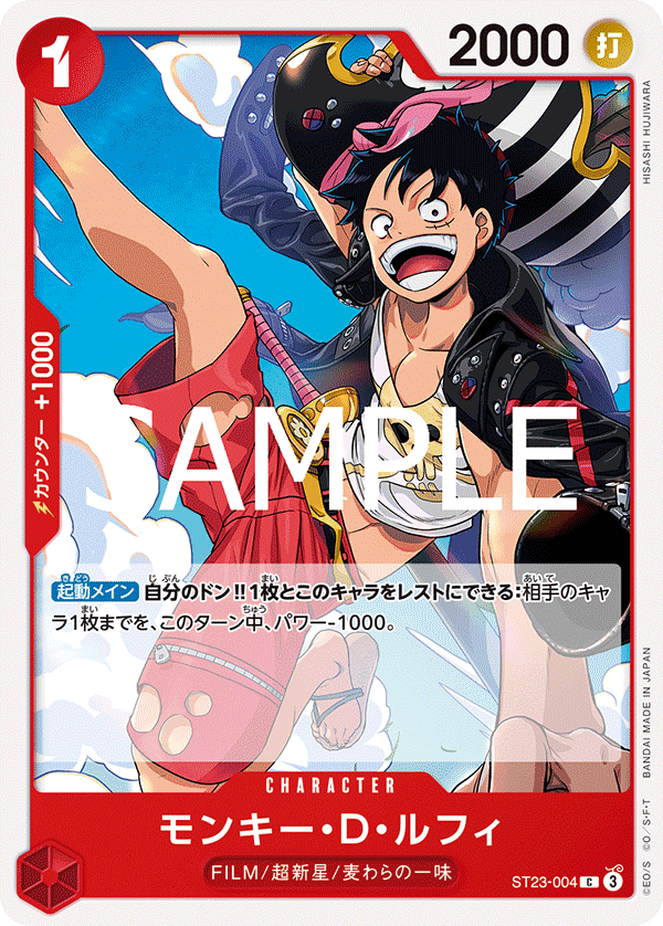 モンキー・D・ルフィ