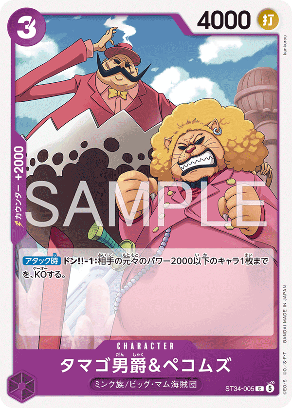 タマゴ男爵&ペコムズ